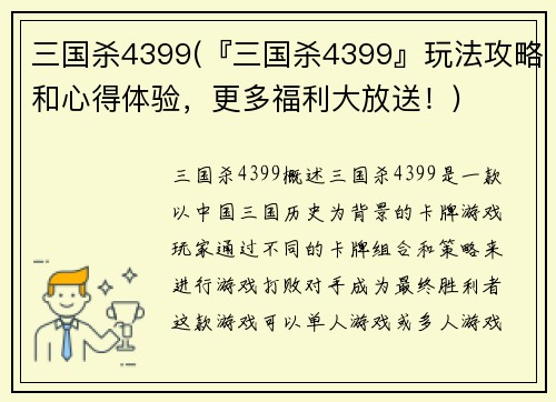 三国杀4399(『三国杀4399』玩法攻略和心得体验，更多福利大放送！)